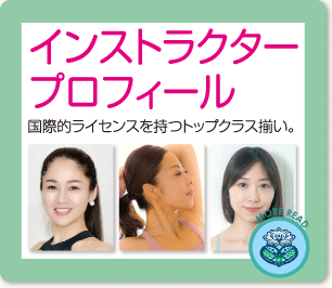 インストラクタープロフィール