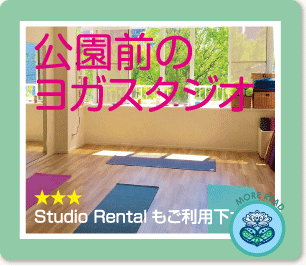 新町南公園前のヨガスタジオ