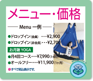 メニュー・価格